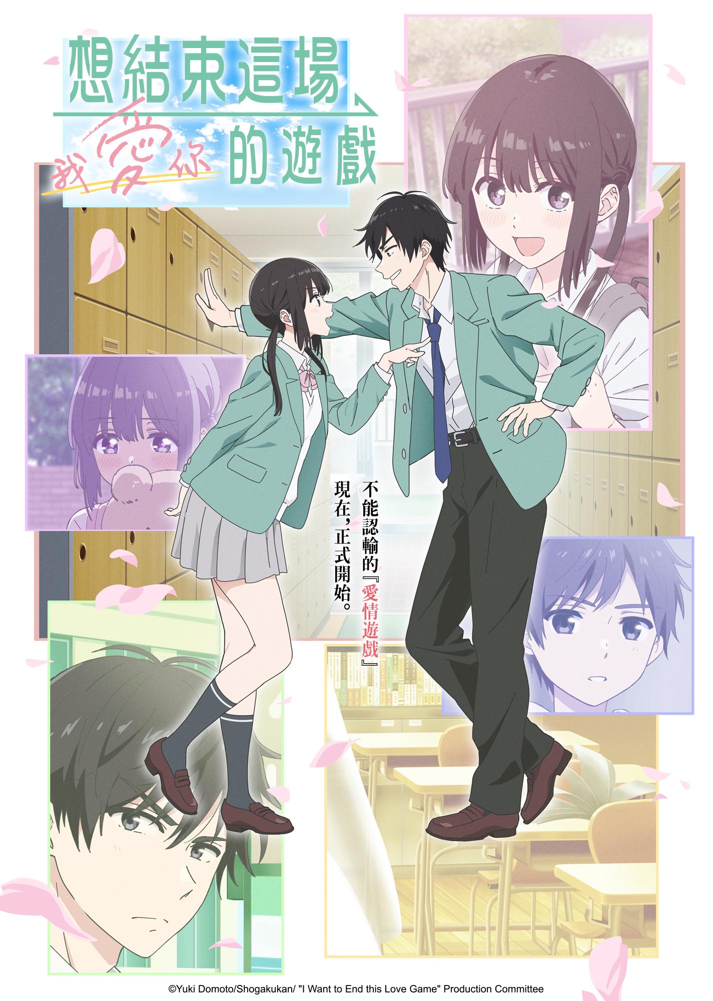 Aishiteru Game o Owarasetai