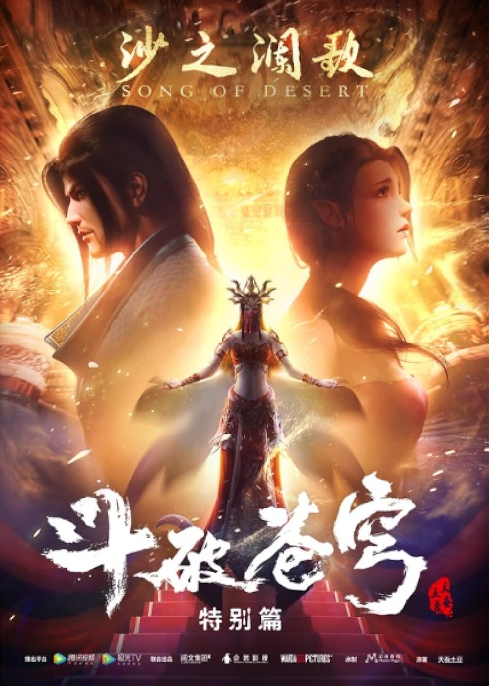 Battle Through the Heavens