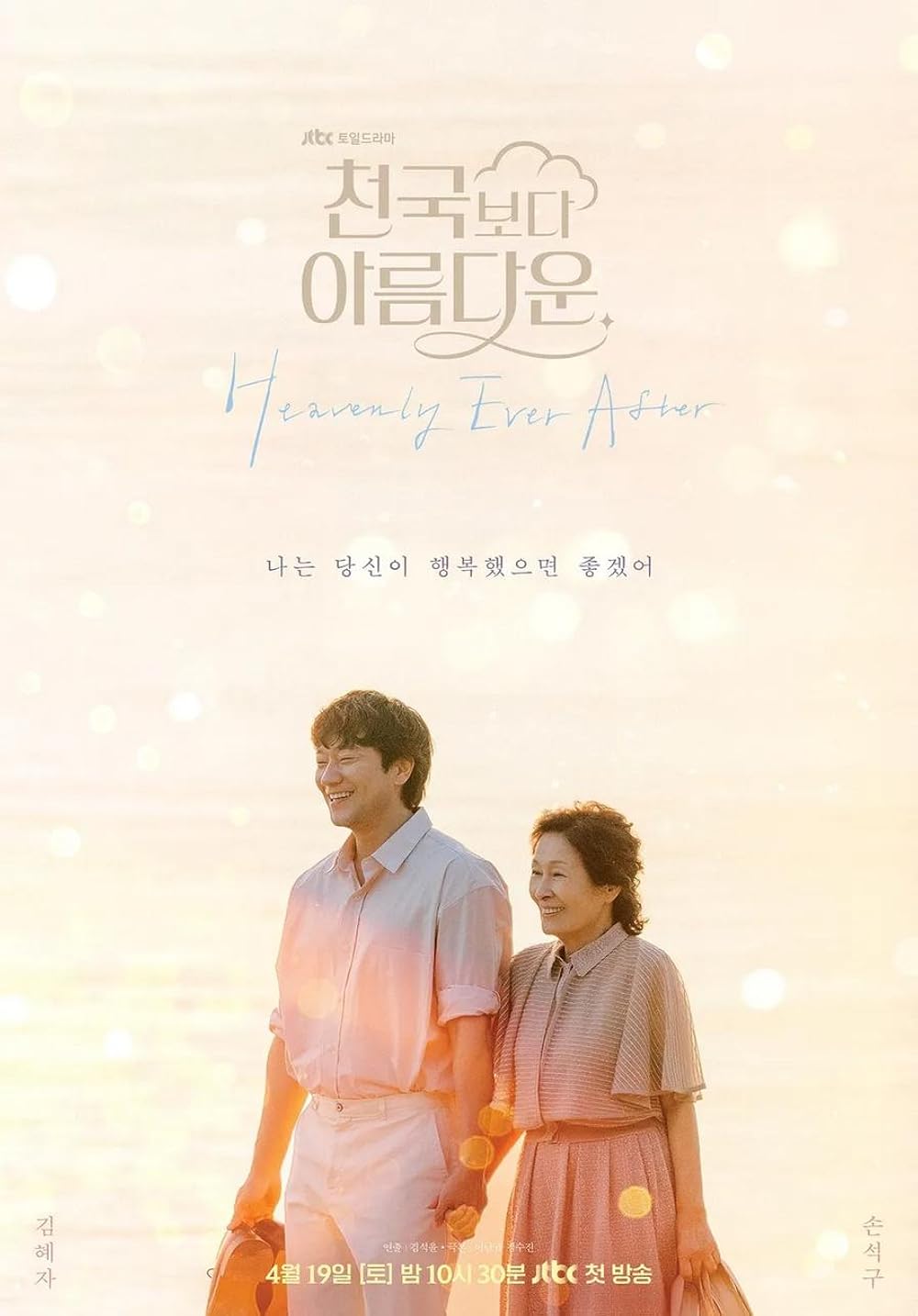 Heavenly Ever After