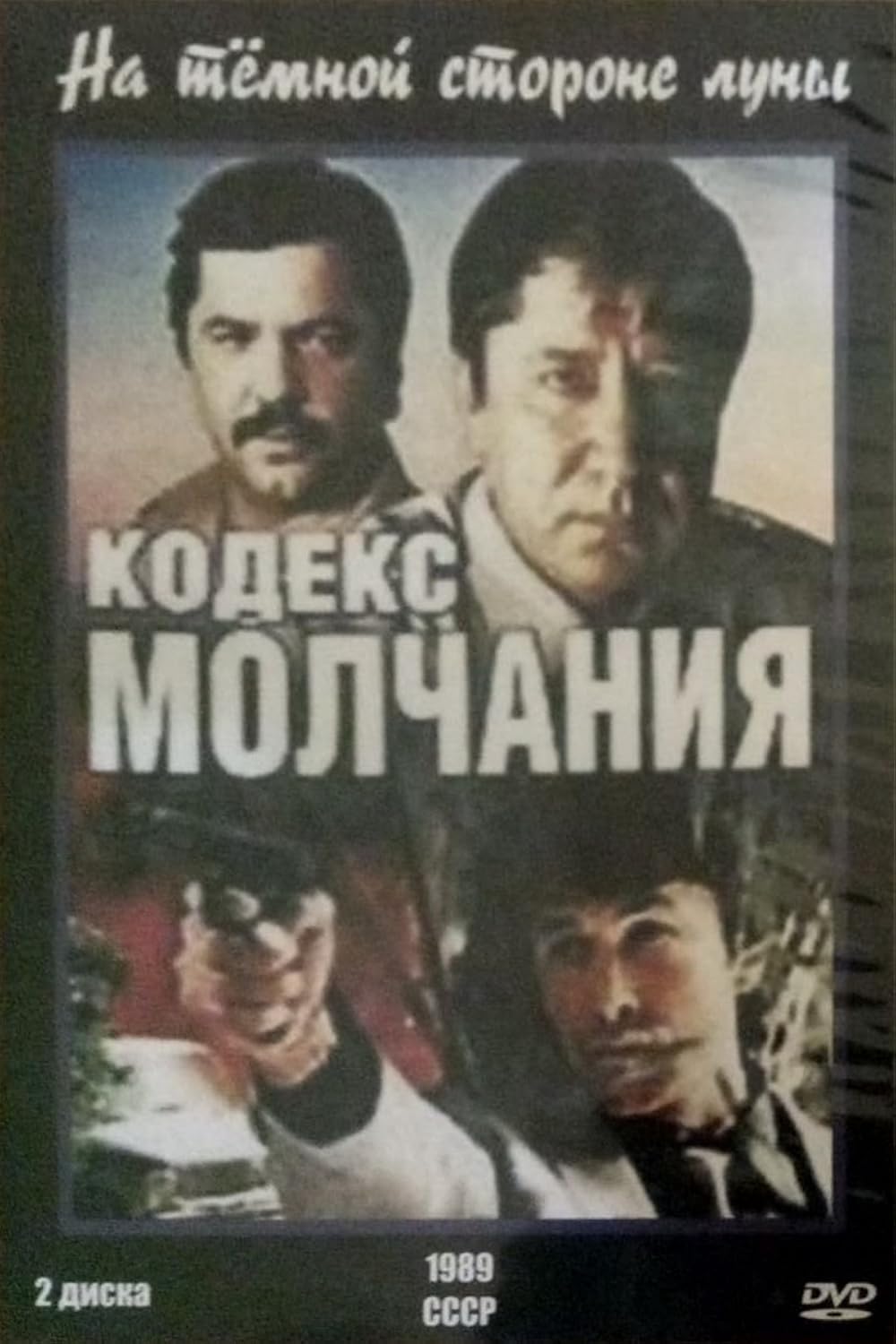 Kodeks molchaniya