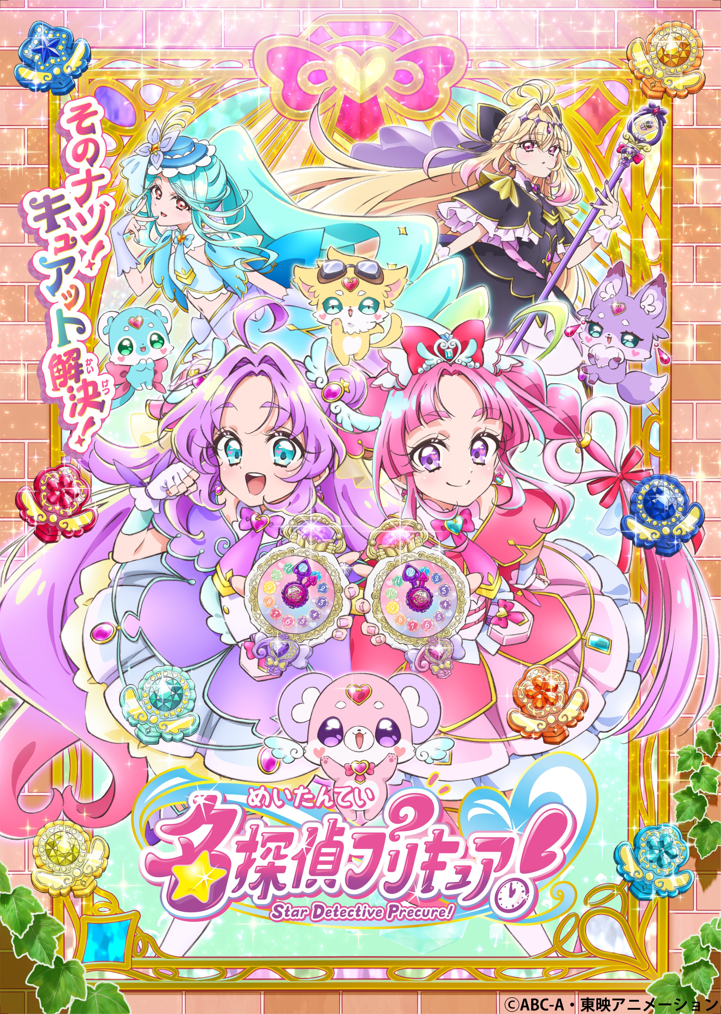 Meitantei Purikyua!