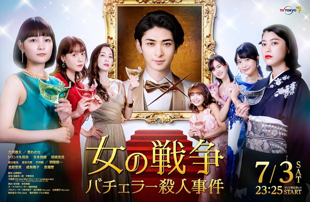 Onna no sensô - bacherâ satsujin jiken -