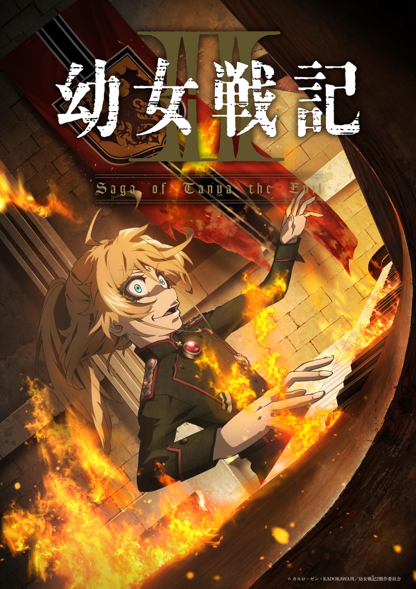 Yojo Senki: Saga of Tanya the Evil